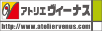 アトリエヴィーナス